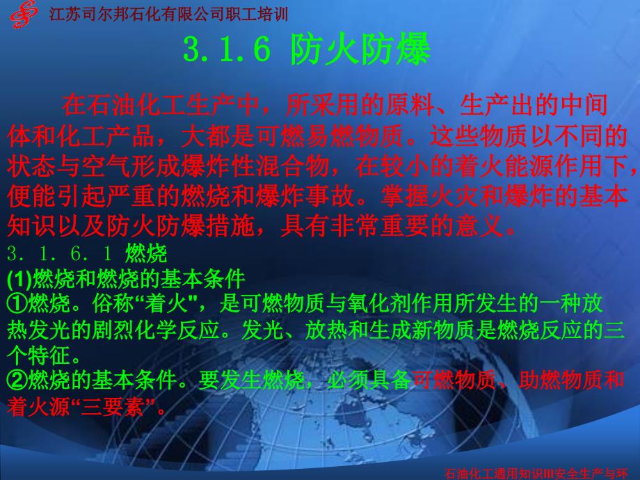 石油化工通用知识III安全生产与环境保护课件_第3页