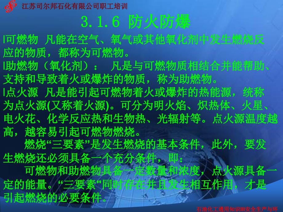 石油化工通用知识III安全生产与环境保护课件_第4页