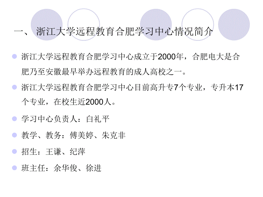 浙江大学远程教育入学培训_第3页