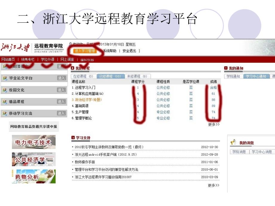 浙江大学远程教育入学培训_第4页