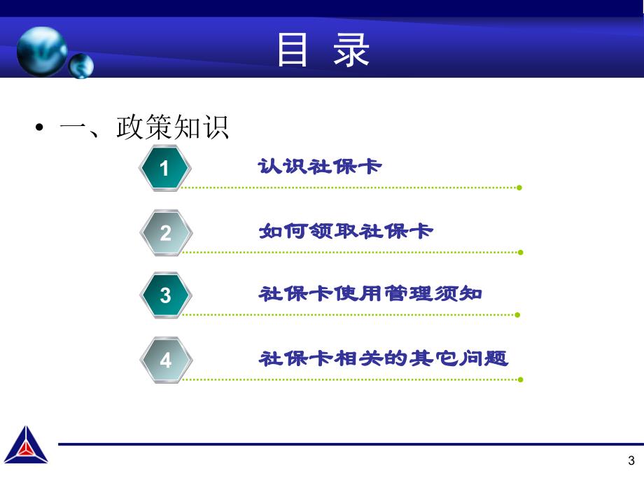 绍兴市社会保障卡培训腾方.ppt_第3页