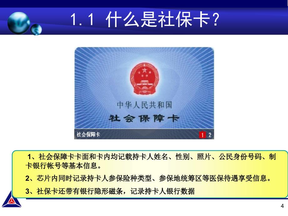 绍兴市社会保障卡培训腾方.ppt_第4页