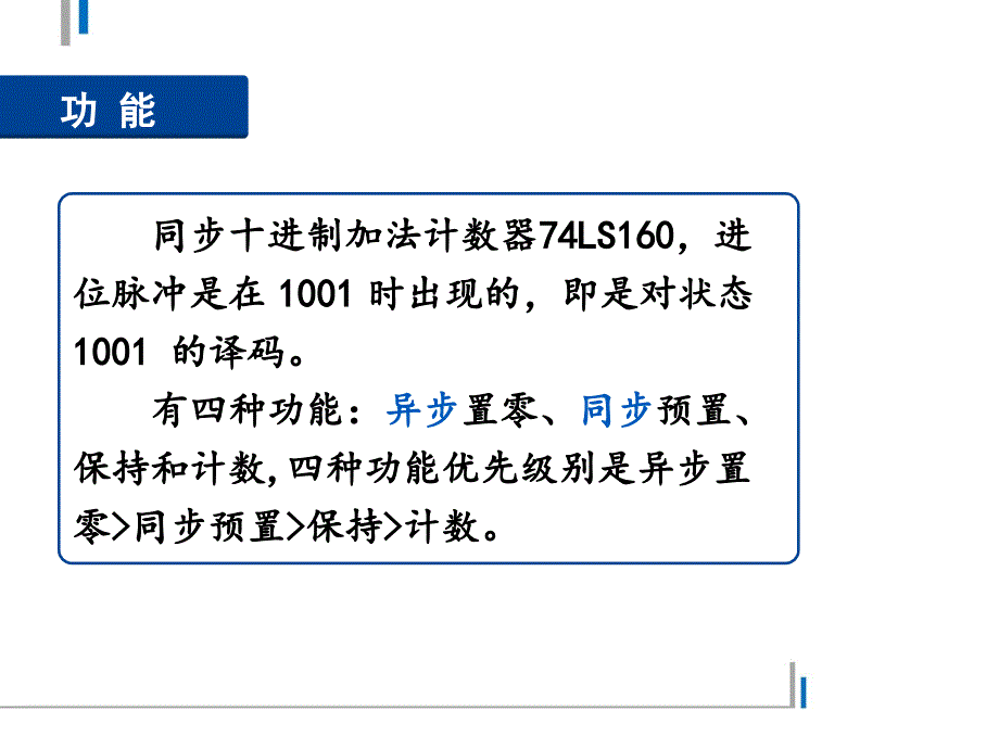 任意进制计数器的构成方法_第4页