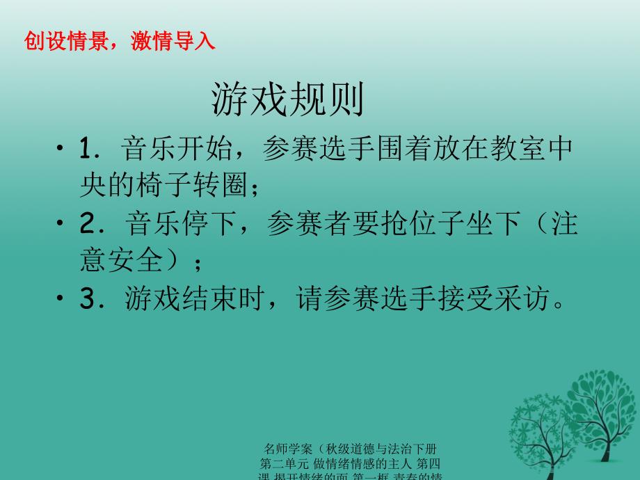 最新名师学案级道德与法治下册第二单元做情绪情感的主人第四课揭开情绪的面第一框青的情绪课件新人教版新人教级下册政治课件_第2页