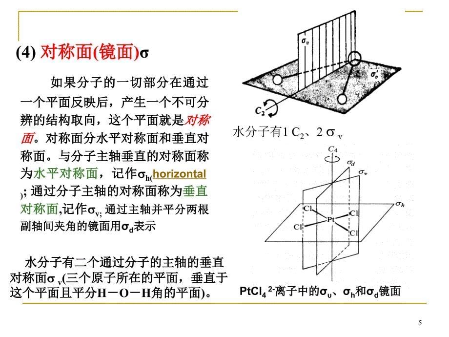 推荐第2章对称性与群论简介_第5页