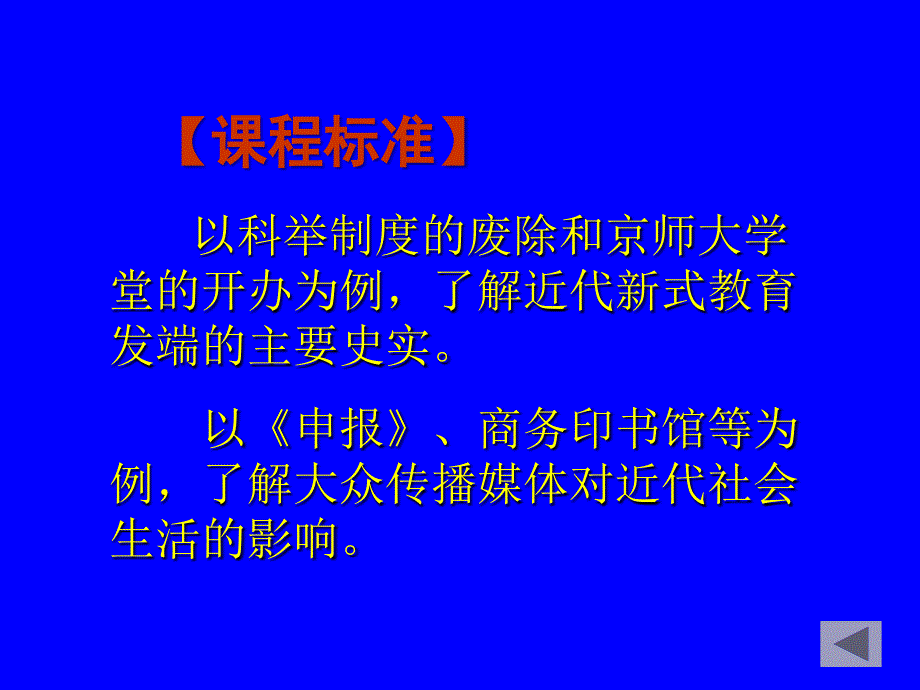 八年级历史上册210清末民初的文化与教育课件1北师大版_第3页