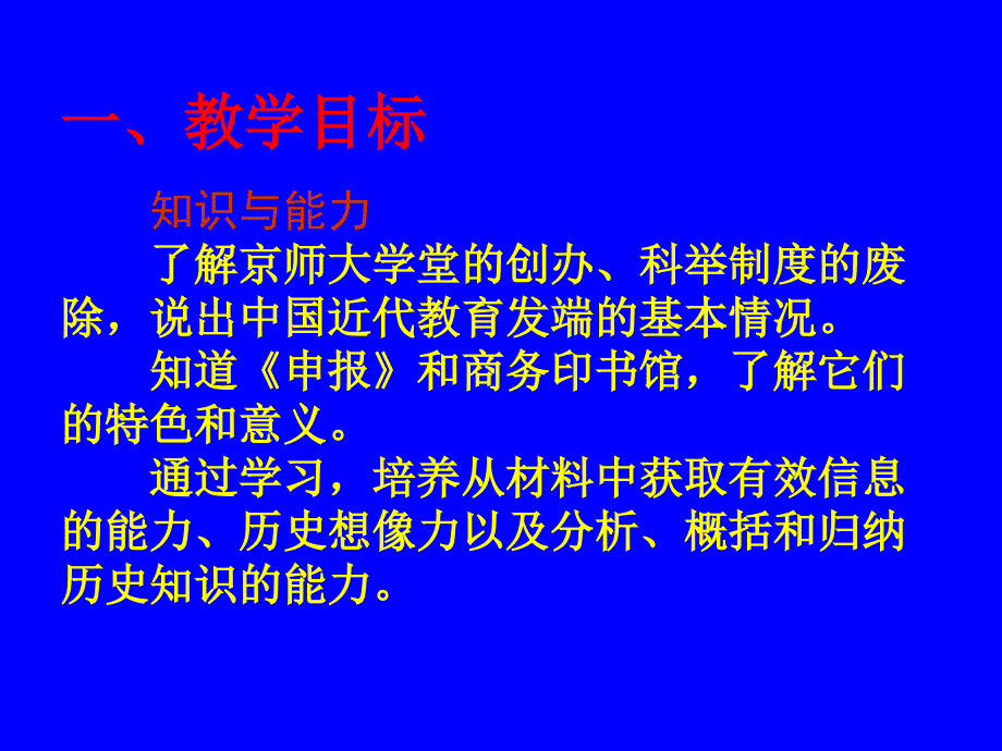 八年级历史上册210清末民初的文化与教育课件1北师大版_第4页