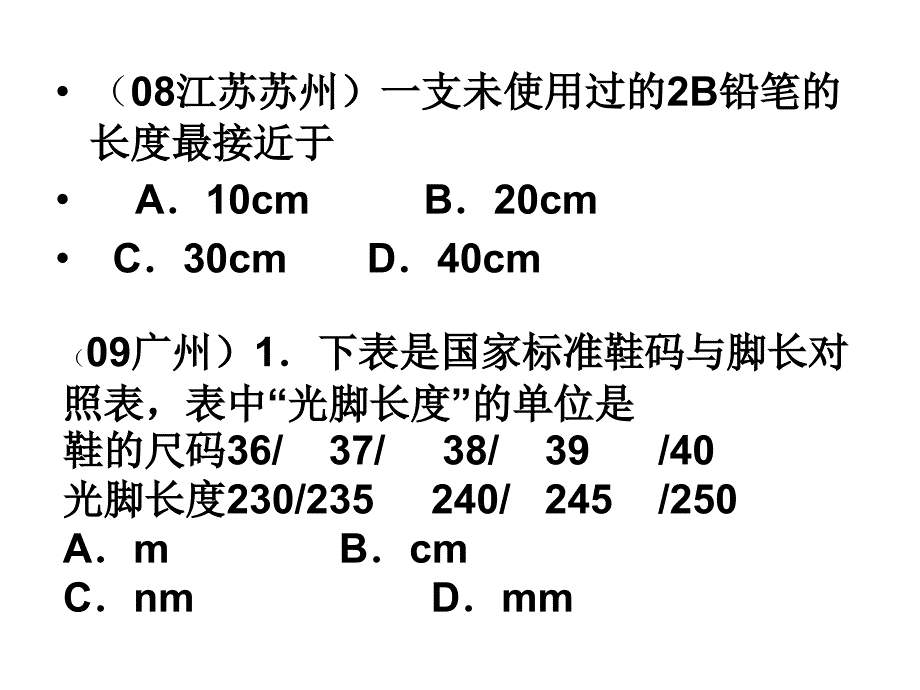 《物体的运动》PPT课件.ppt_第2页