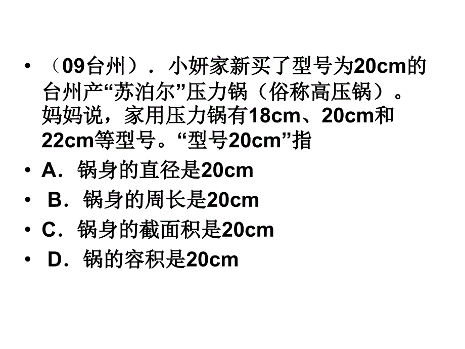 《物体的运动》PPT课件.ppt_第3页