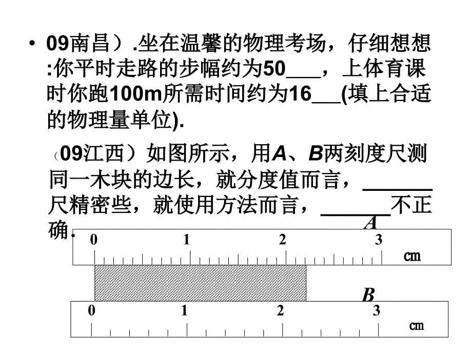 《物体的运动》PPT课件.ppt_第5页