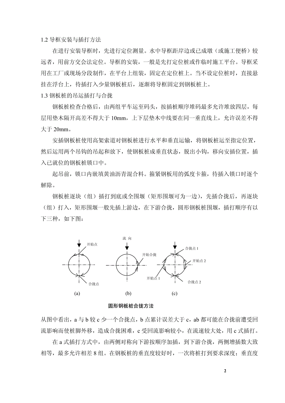 钢板桩围堰施工方法施工组织设计_第2页