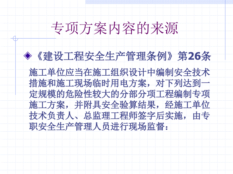 建筑安全专项施工方案培训讲义_第4页