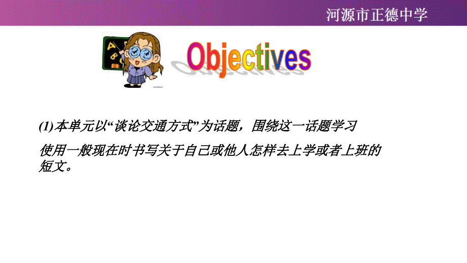 广东省河源市江东新区七年级英语下册 Unit 3 How do you get to school Period 5课件 （新版）人教新目标版_第4页