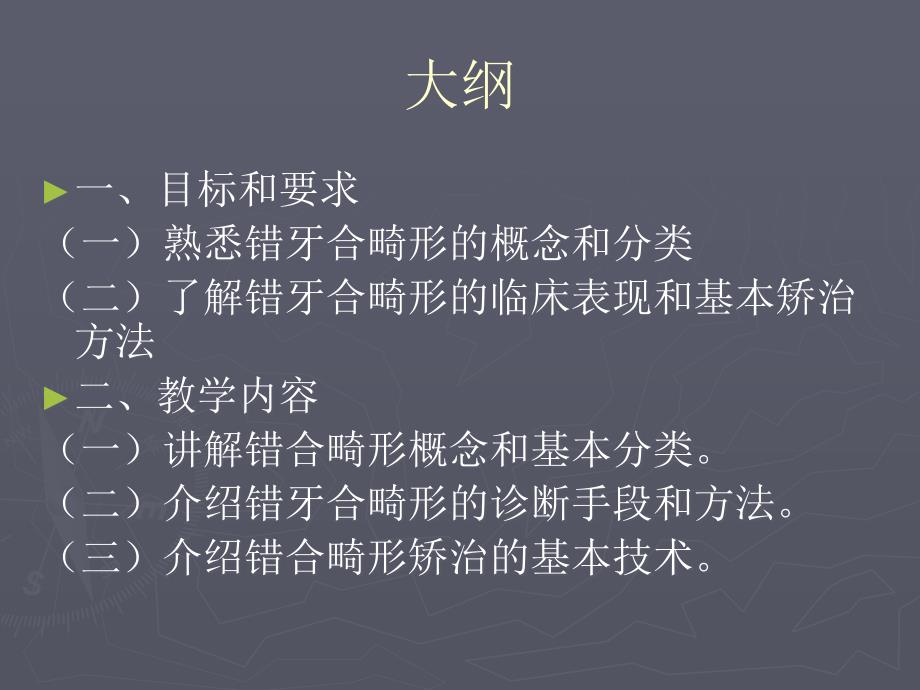 错牙合畸形PPT课件.ppt_第3页