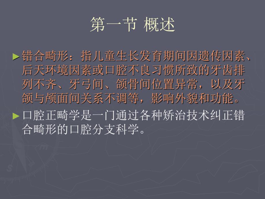 错牙合畸形PPT课件.ppt_第4页