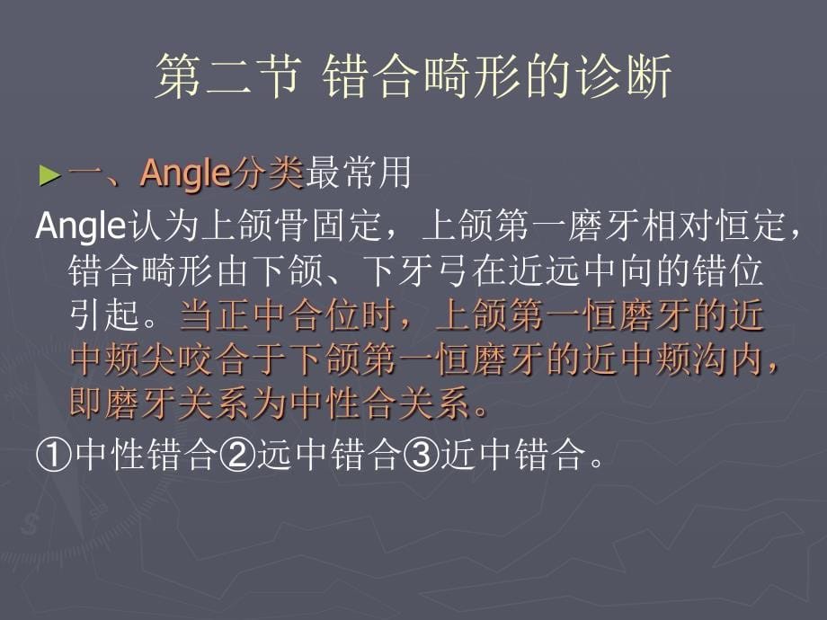 错牙合畸形PPT课件.ppt_第5页