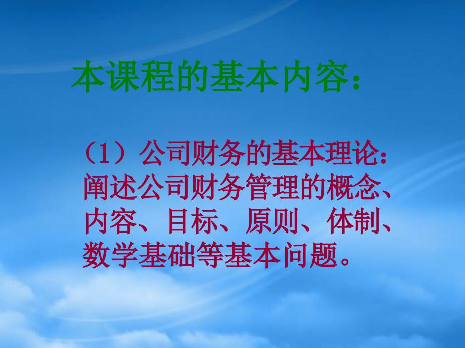 公司金融(PPT38页)_第2页