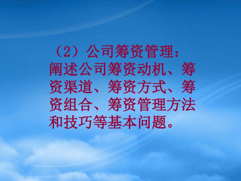 公司金融(PPT38页)_第3页