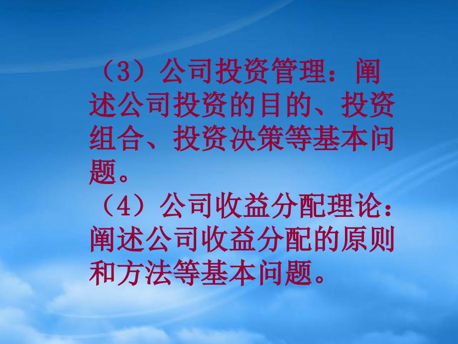 公司金融(PPT38页)_第4页