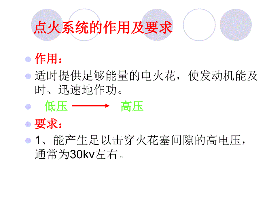 传统触点式点火系统的控制电路.ppt_第3页