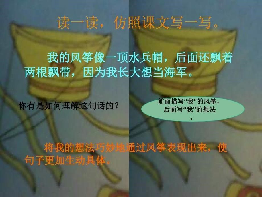 师大版语文第六册语文园地二ppt课件_第5页