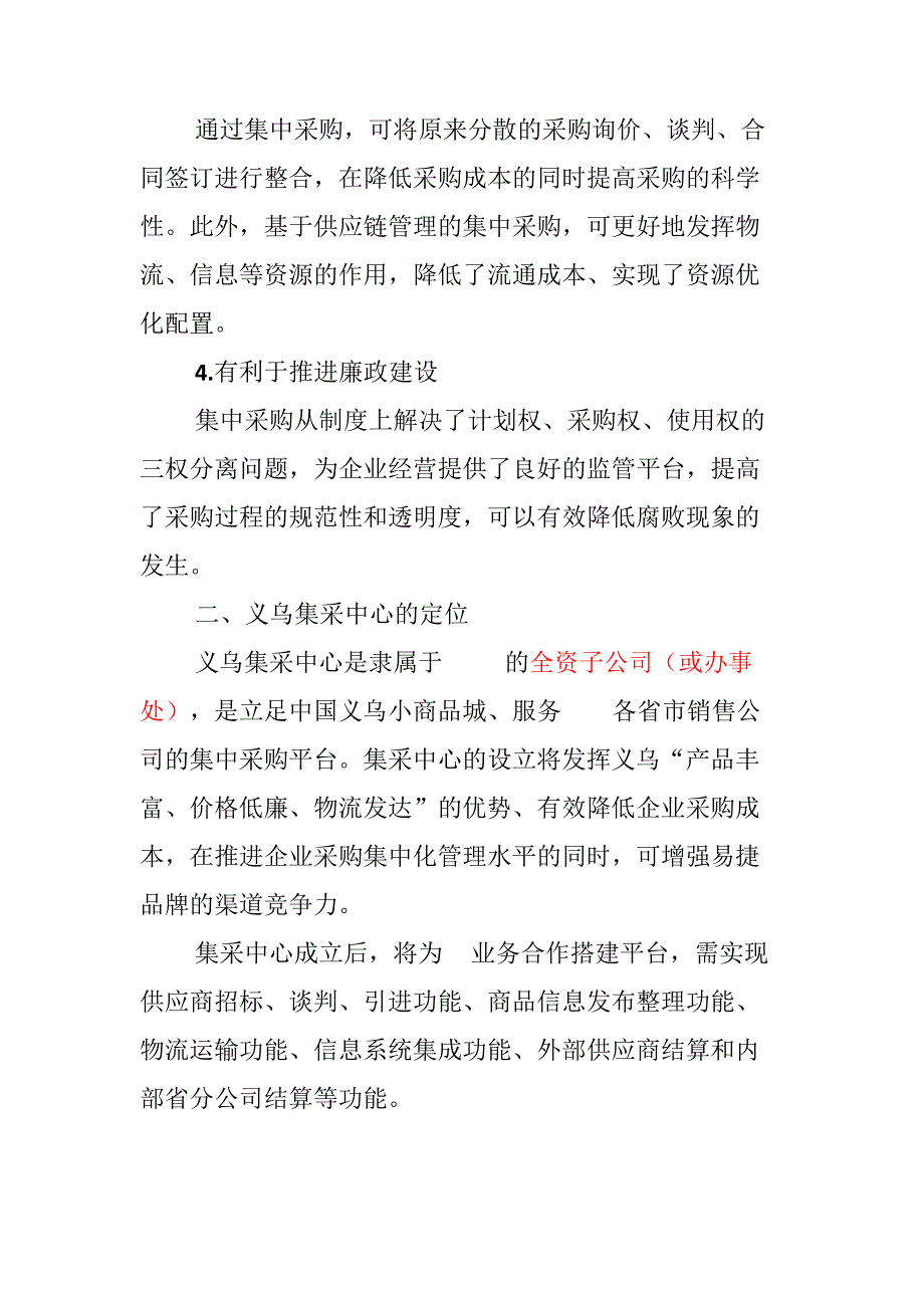 集中采购中心建立方案51118_第3页