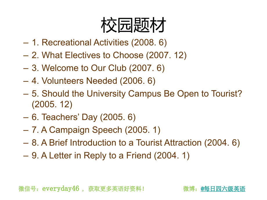 大学英语四级写作强化_第2页