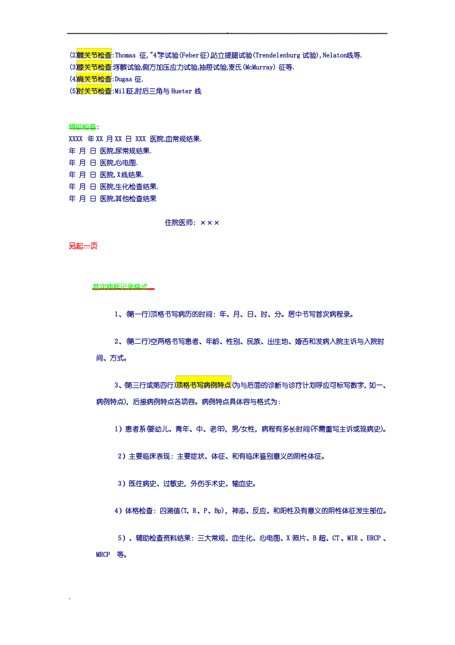 大病历中医住院病历书写格式_第4页