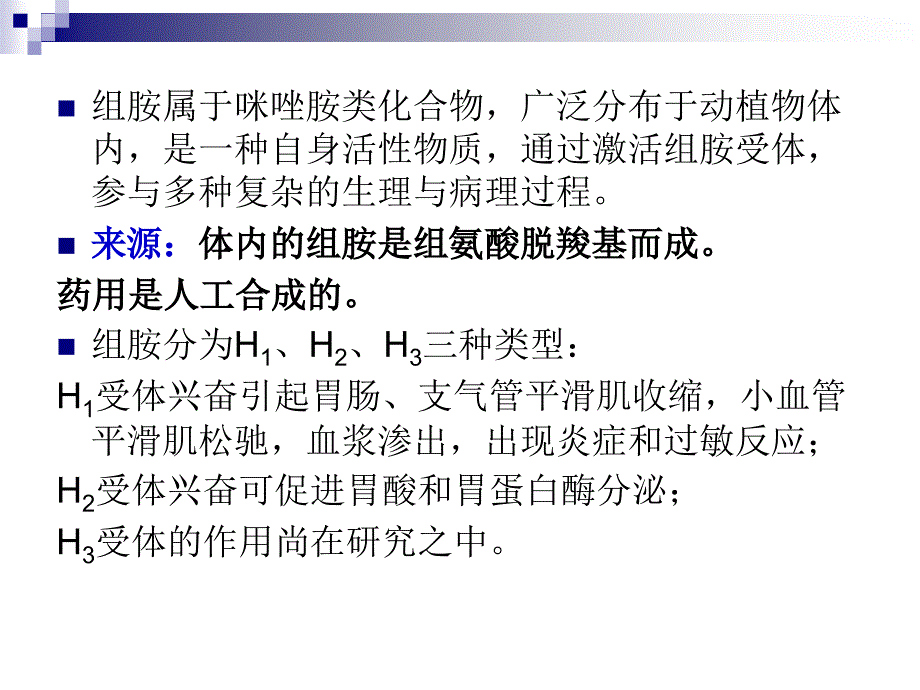 修改、抗组胺药_第2页