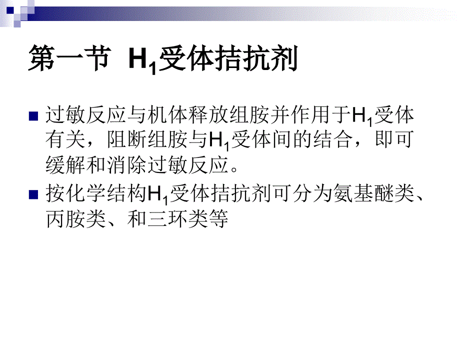 修改、抗组胺药_第4页