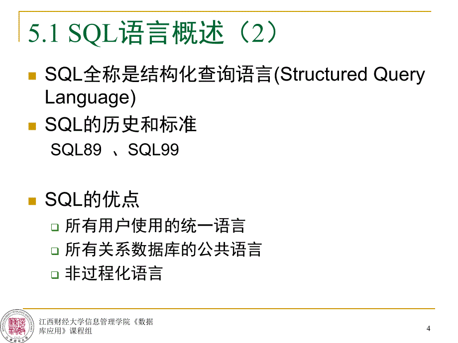 VisualFoxPro中SQL语言的应用.ppt_第4页