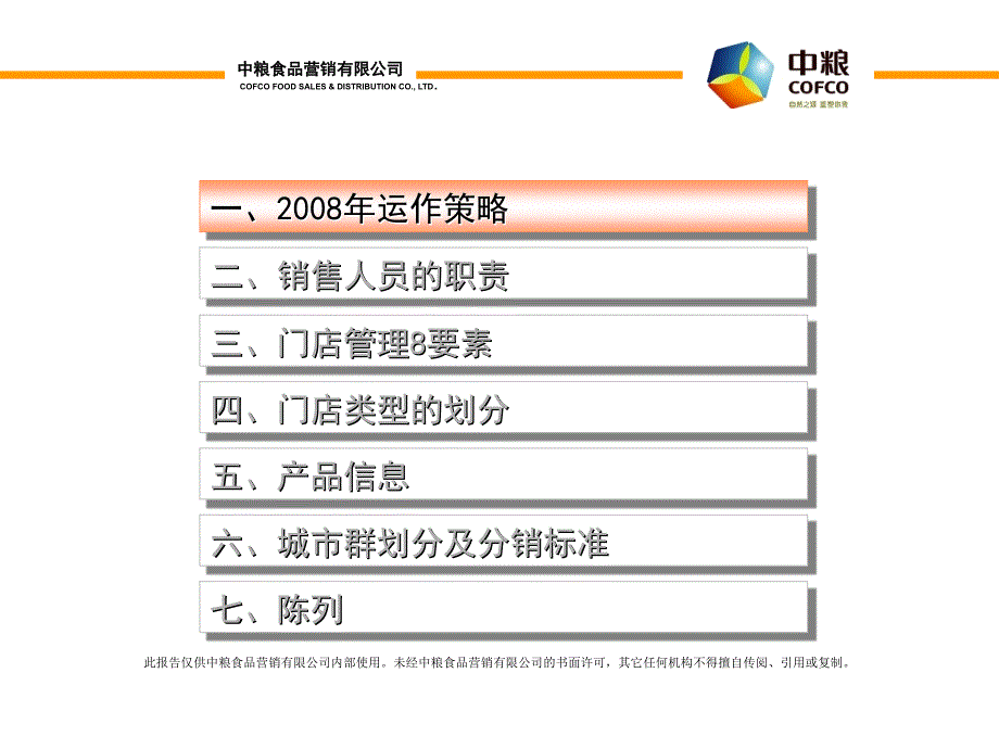 销售执行手册亮剑_第3页