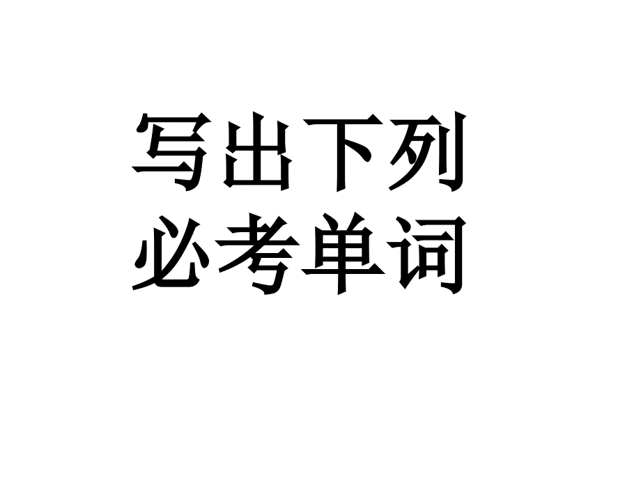 模块1Unit1单词短语句型语法翻译_第2页