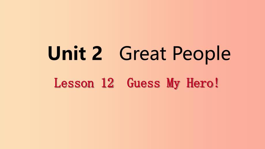 2019年秋九年级英语上册 Unit 2 Great People Lesson 12 Guess My Hero导学课件（新版）冀教版.ppt_第1页