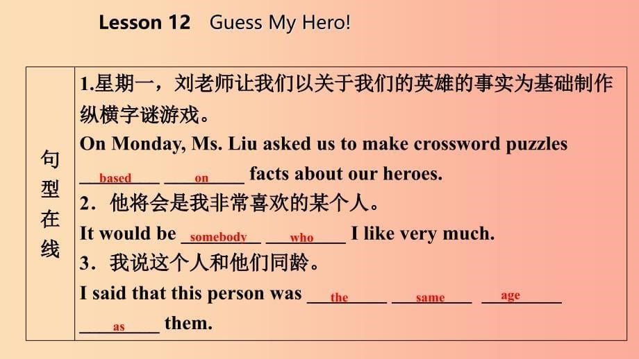 2019年秋九年级英语上册 Unit 2 Great People Lesson 12 Guess My Hero导学课件（新版）冀教版.ppt_第5页