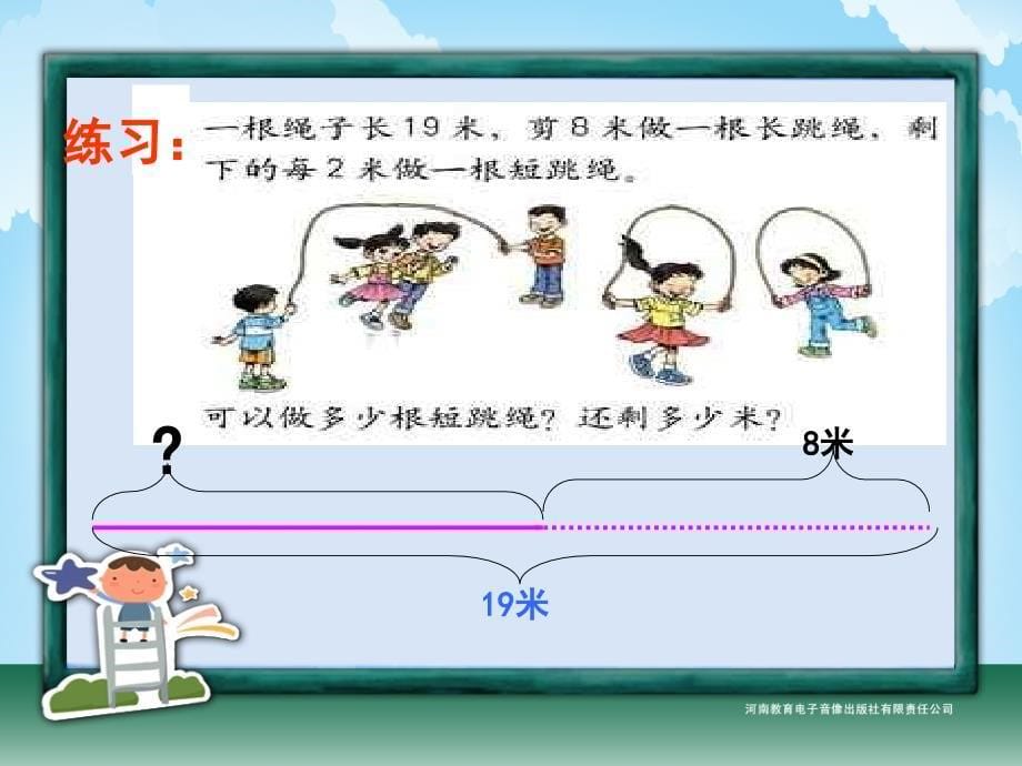 复件有余数的除法3徐东藴课件_第5页