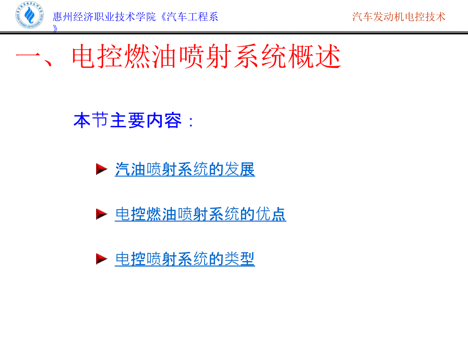 《燃油喷射系统》PPT课件_第3页