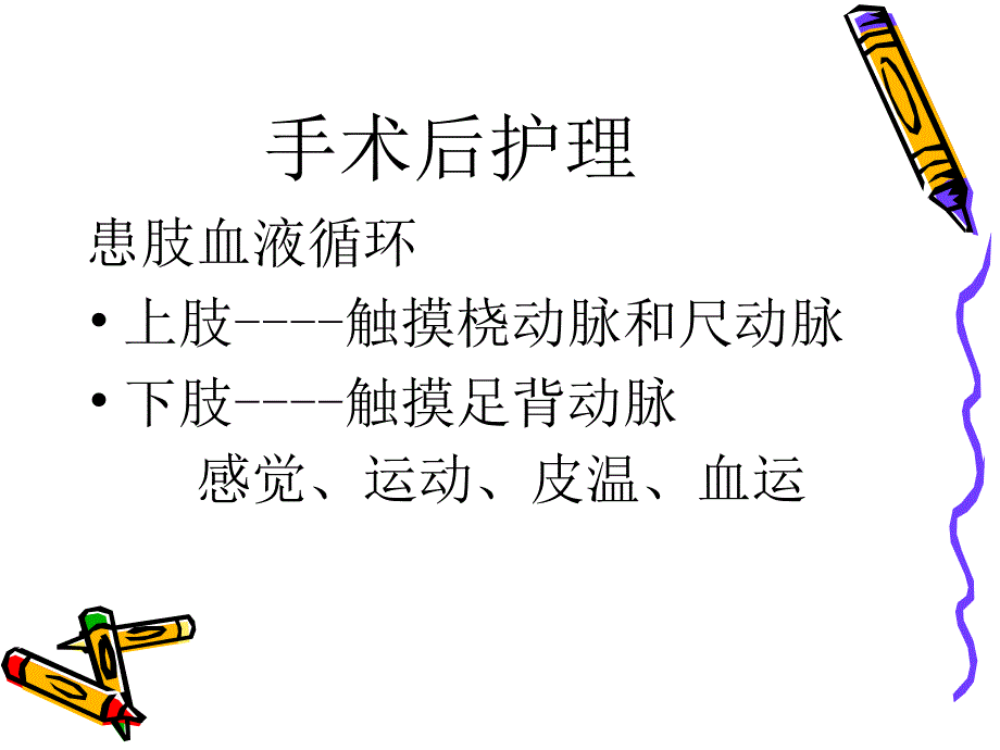 骨科病人术后护理.ppt_第4页