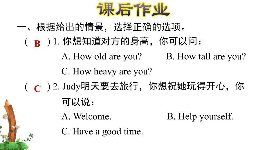 六年级下册英语课件小升初复习课件情景交际专项人教pep版共21张PPT_第4页