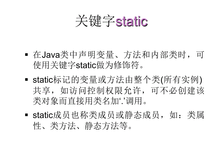 JAVA程序设计：第7章 高级类特性_第3页