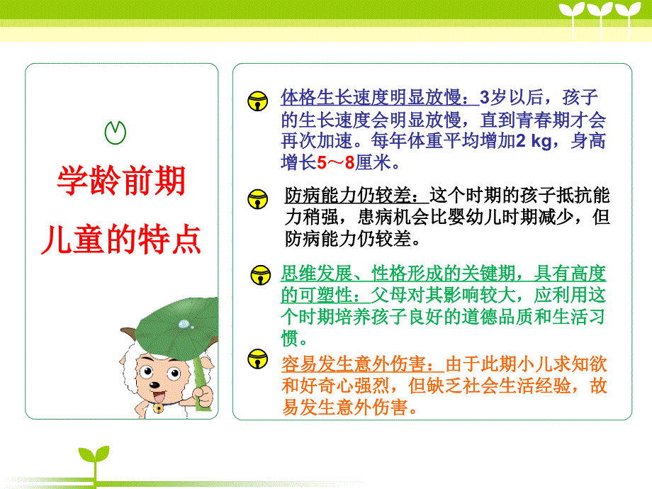 学龄前儿童保健_第2页