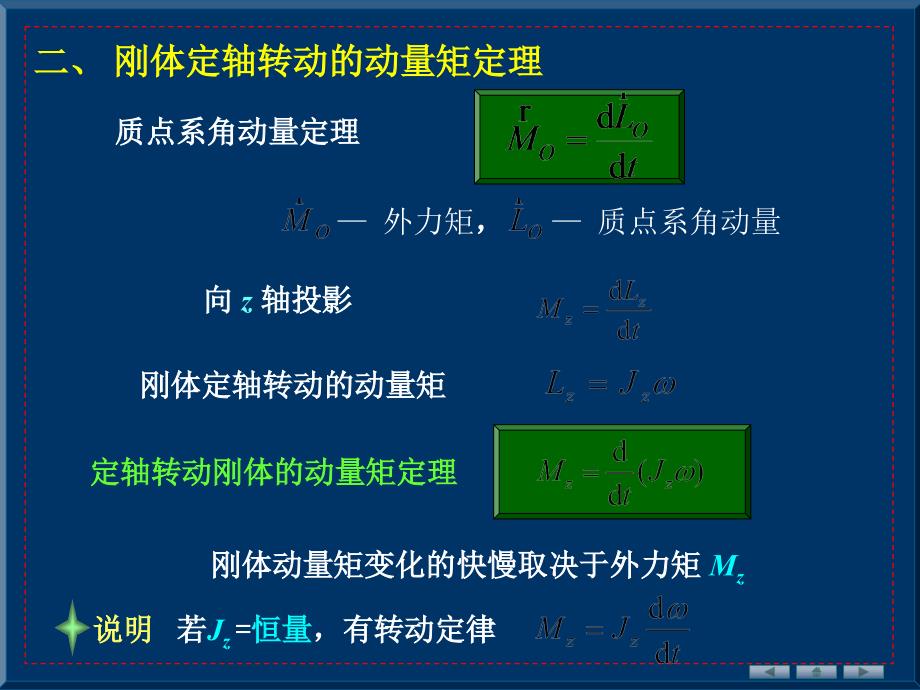 5.4-动量矩和动量矩守恒定律_第2页