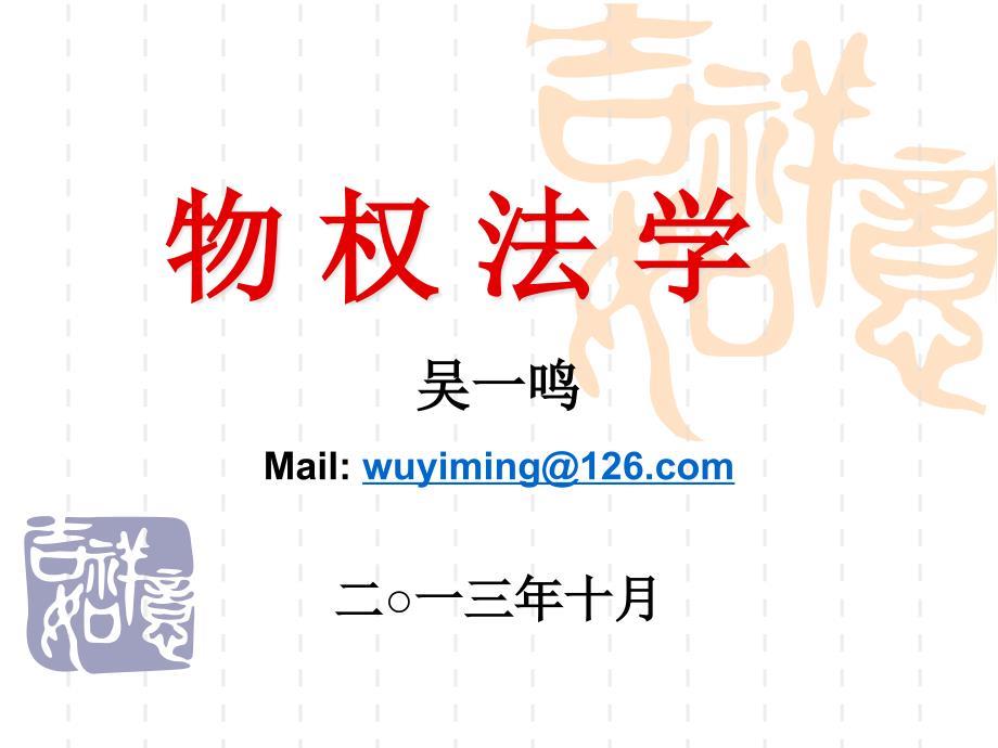 物权法学-物权法定原则
