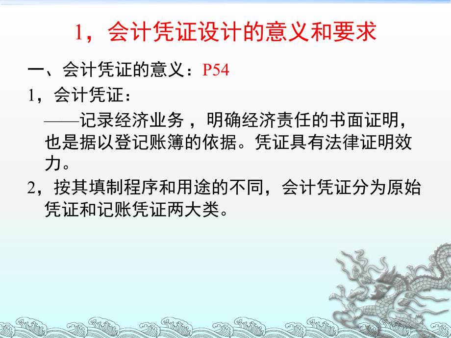 企业会计制度设计理论与案例分析3会计凭证的设计_第4页