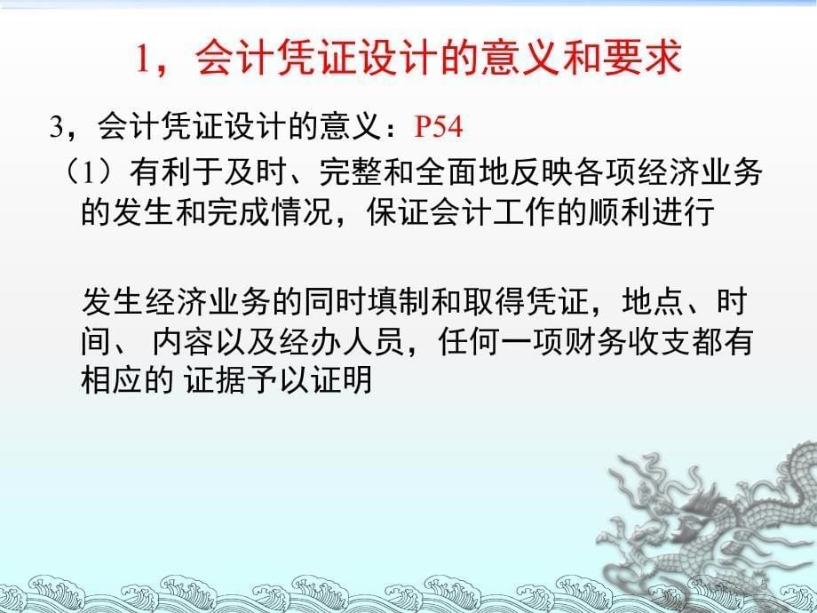 企业会计制度设计理论与案例分析3会计凭证的设计_第5页