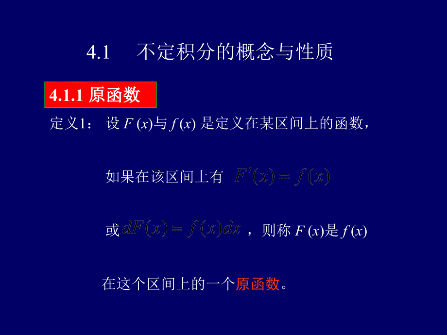 高等数学第四章不定积分_第2页