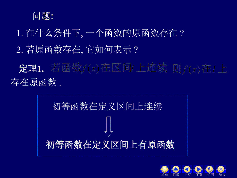 高等数学第四章不定积分_第3页