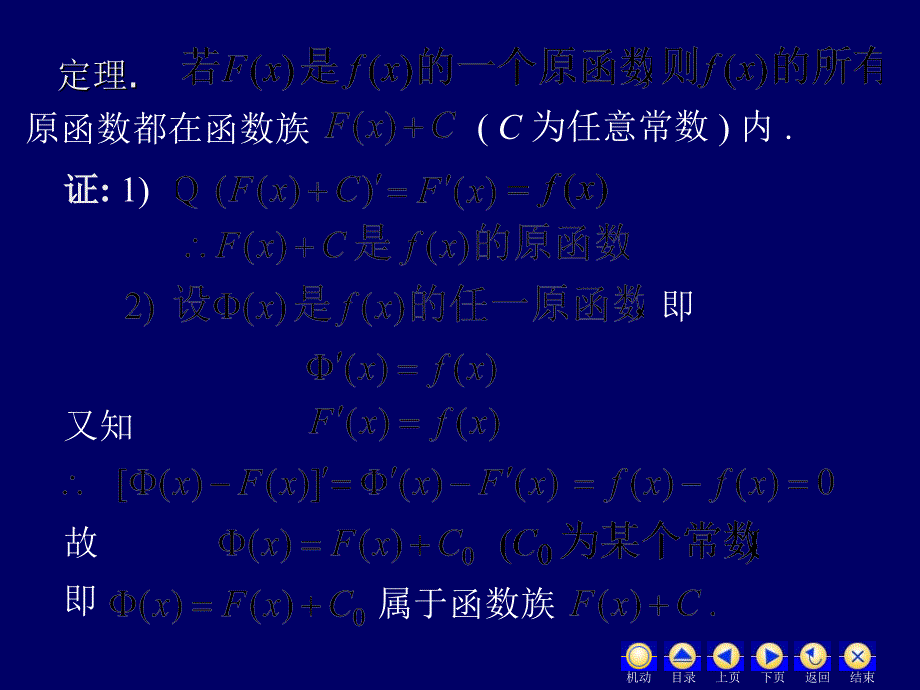 高等数学第四章不定积分_第4页