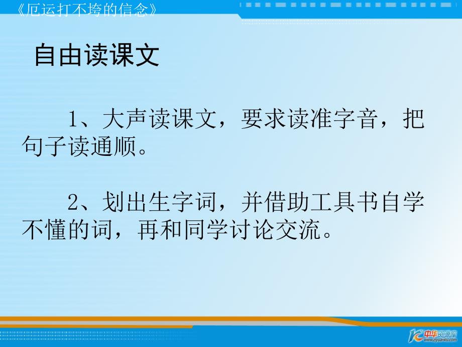 厄运打不垮的信念_第3页