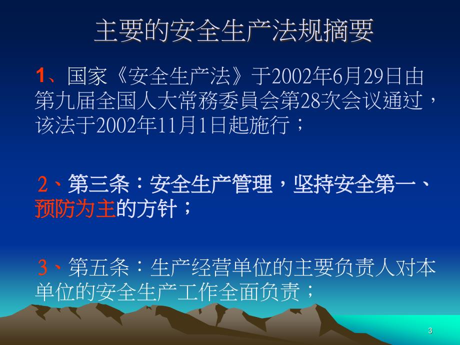 消防安全知识培训宣传内容ppt课件_第3页